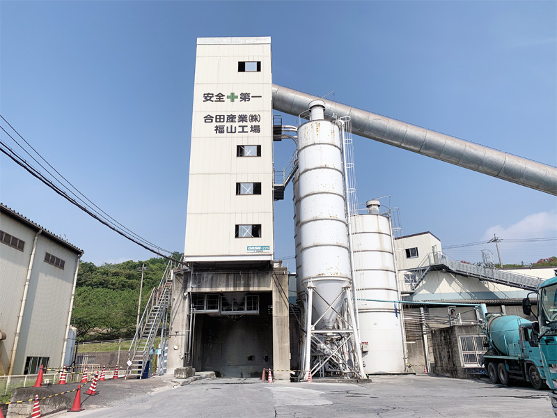 合田産業株式会社 福山工場