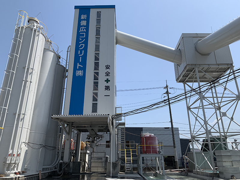 新備広コンクリート株式会社